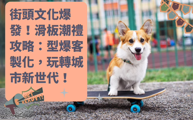 滑板