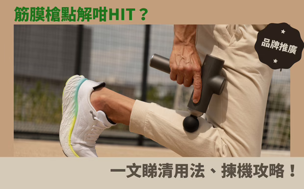 筋膜槍