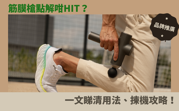 筋膜槍