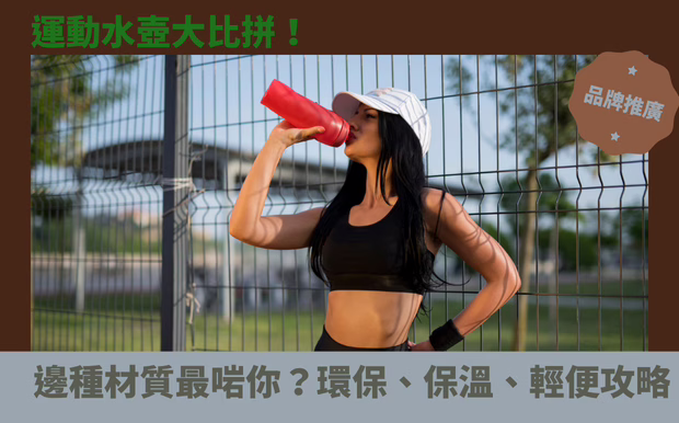 運動水壺