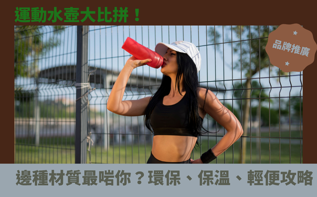 運動水壺