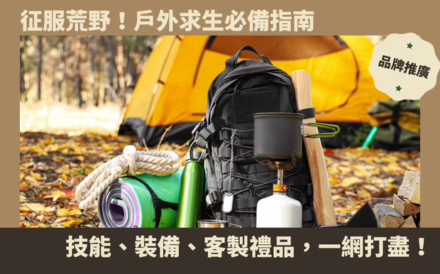 戶外