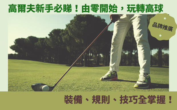 高球