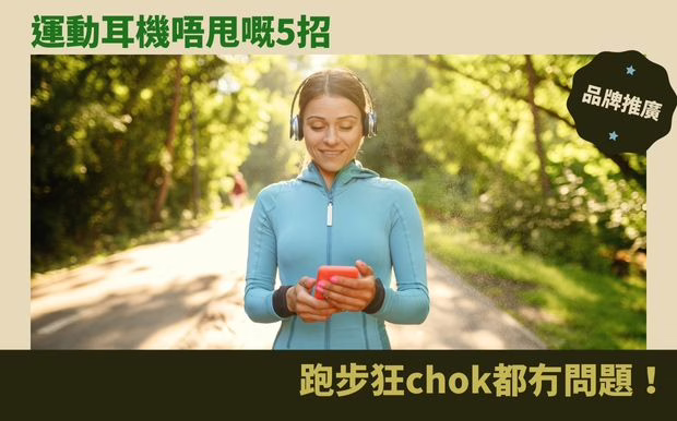 運動耳機